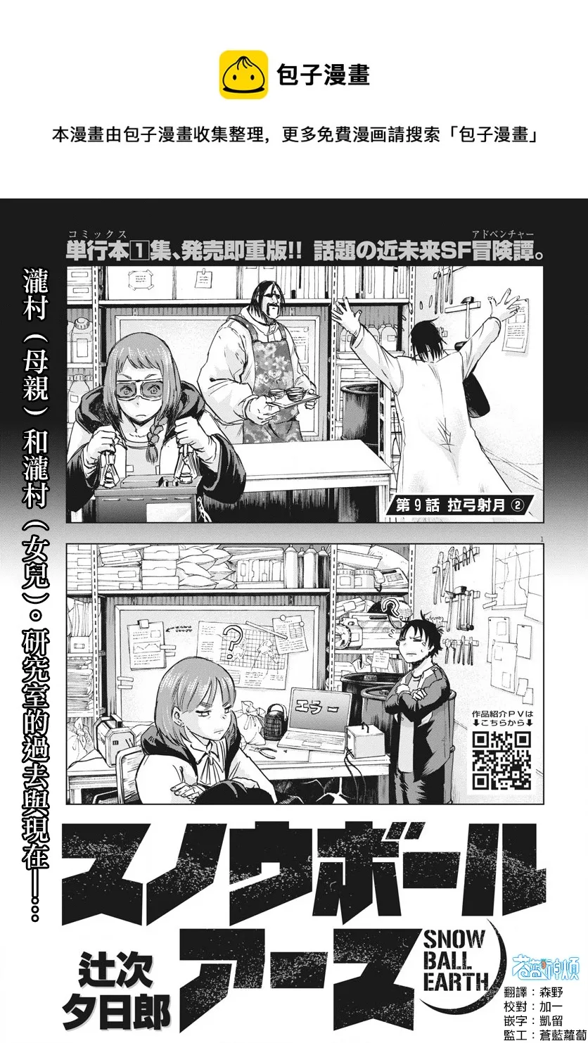 第9话  第1页
