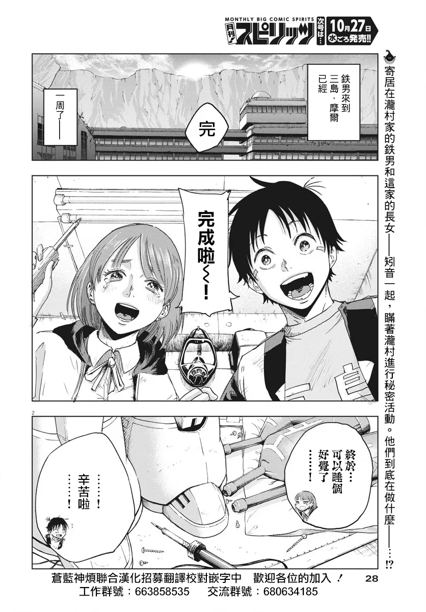 第9话  第2页