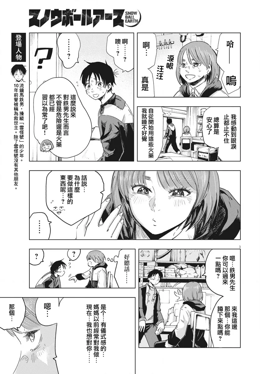 第9话  第3页