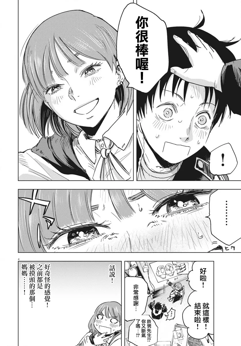 第9话  第4页