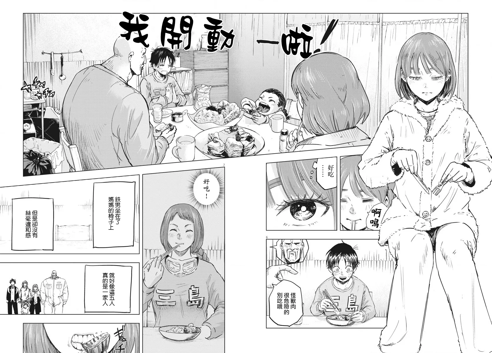 第9话  第6页