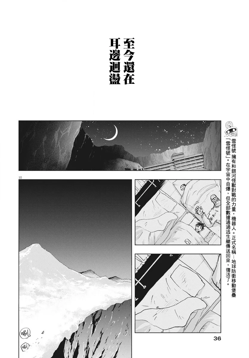 第9话  第9页
