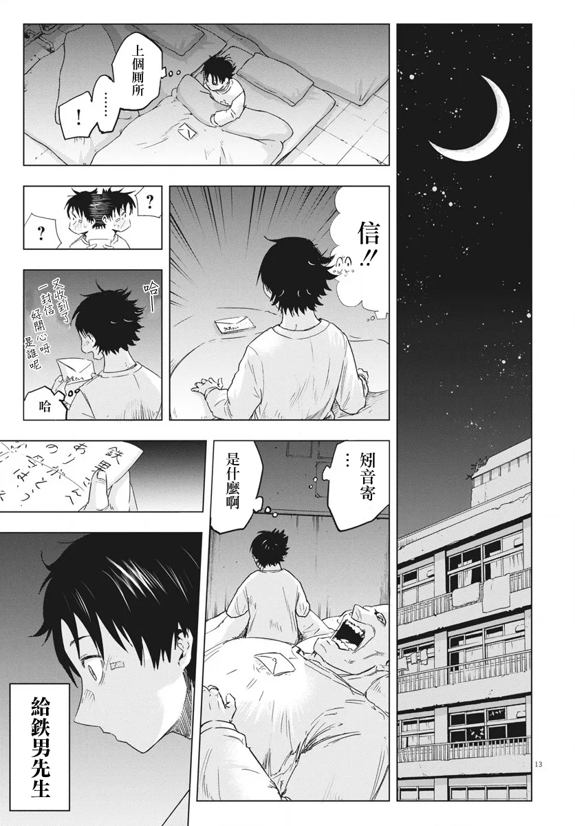 第9话  第12页