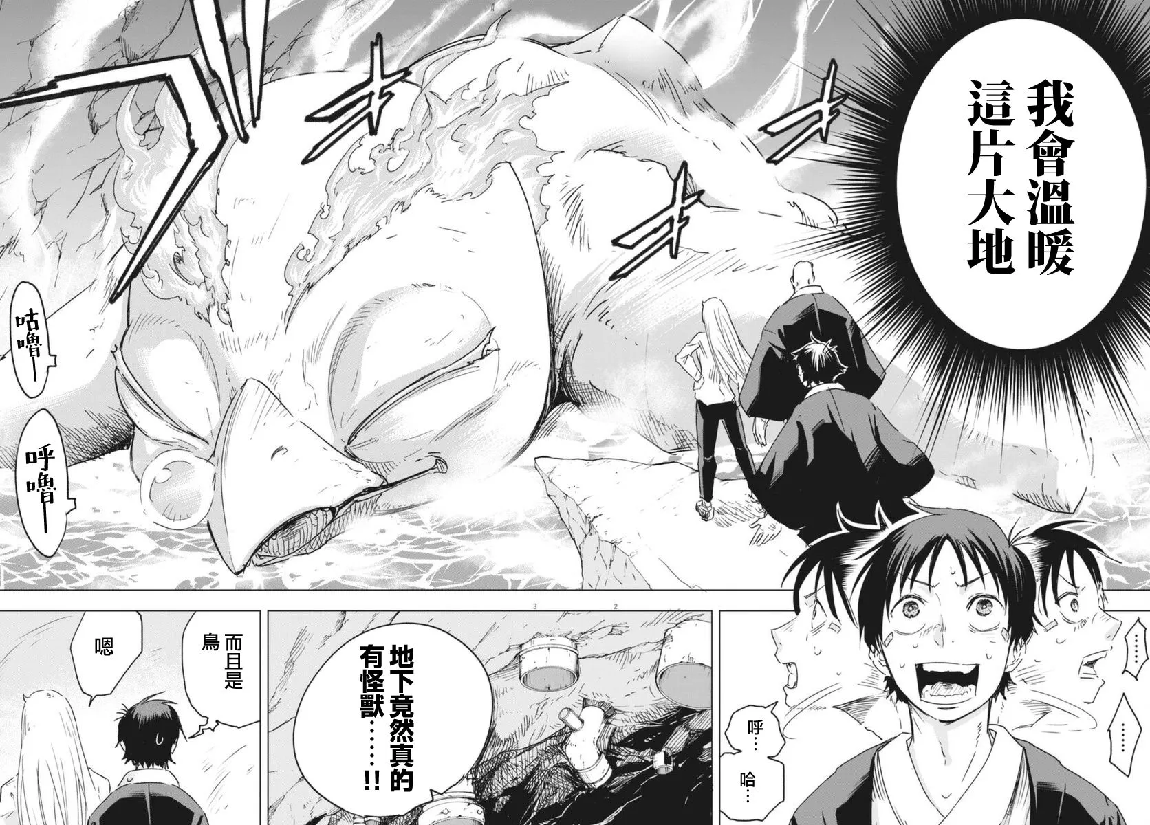 第8话  第2页