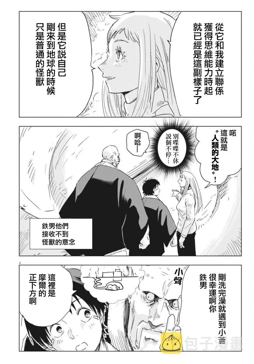 第8话  第3页