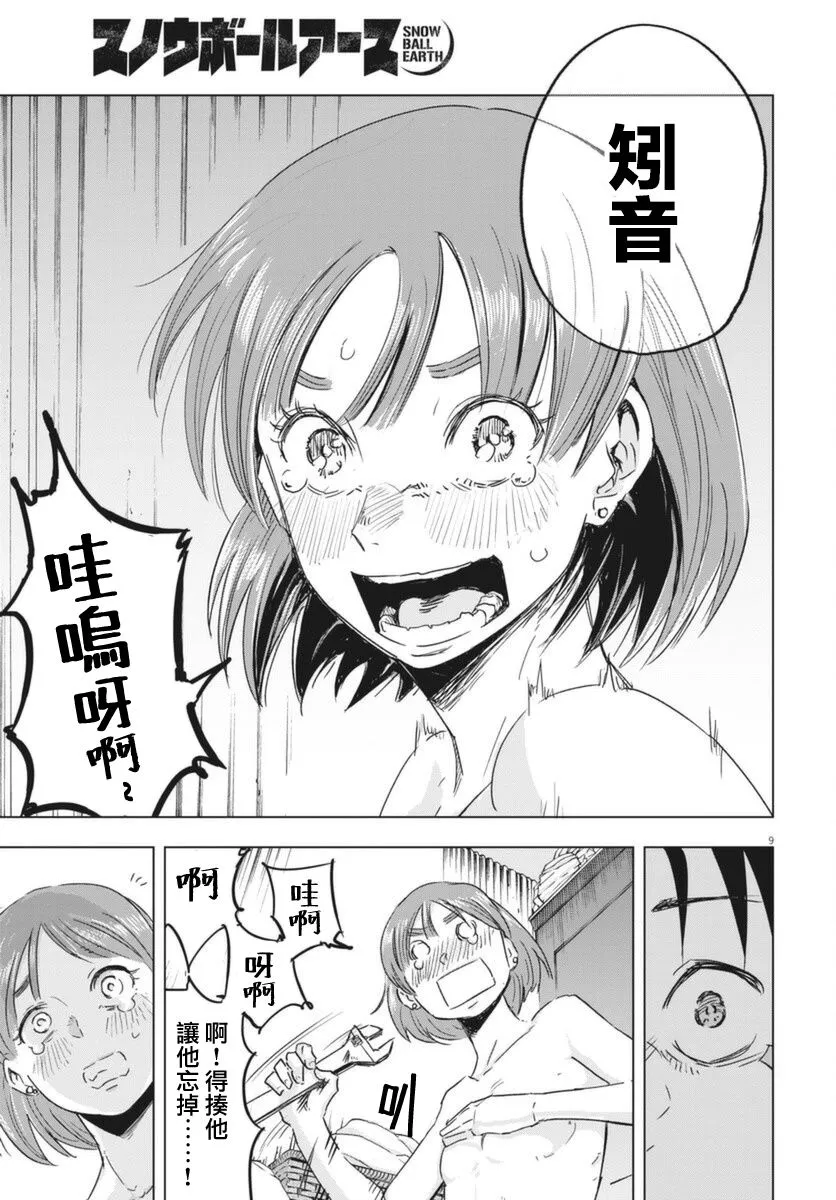 第8话  第8页