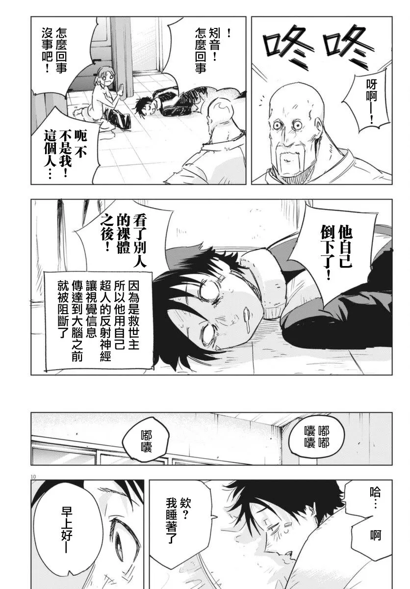 第8话  第9页