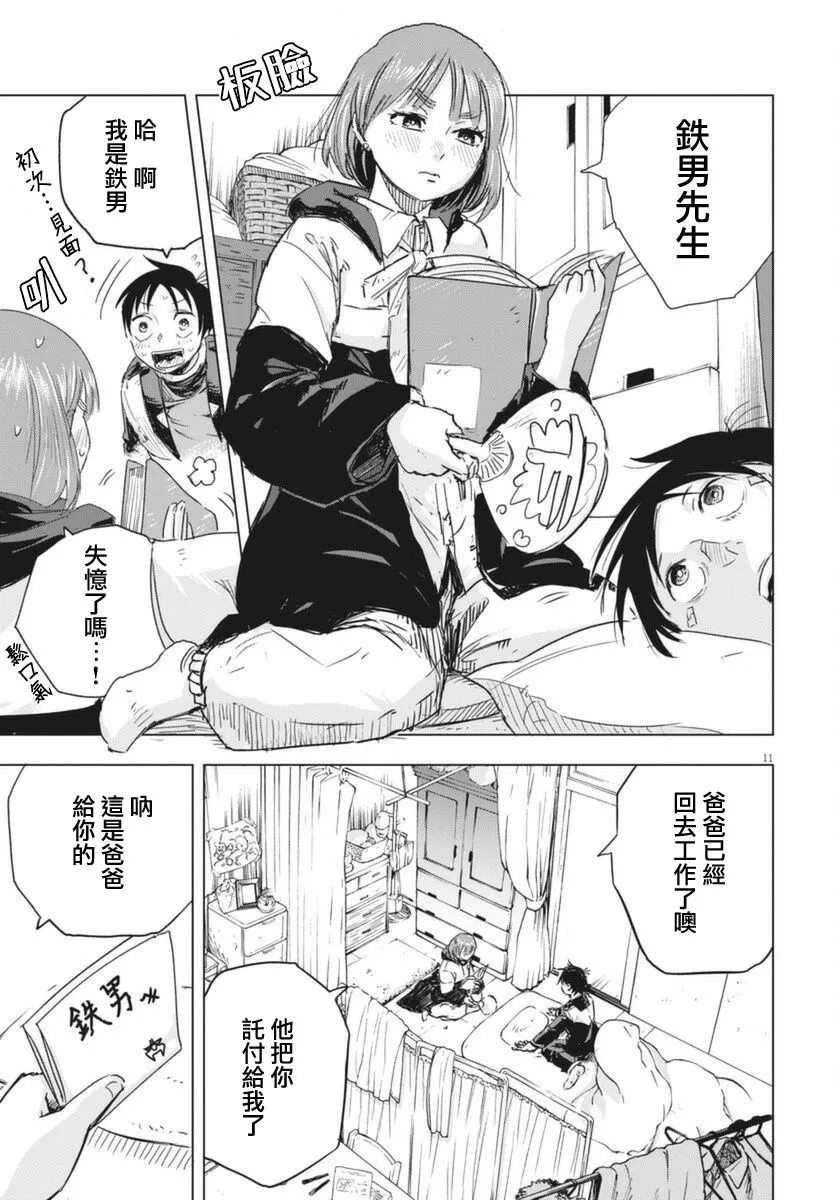 第8话  第10页