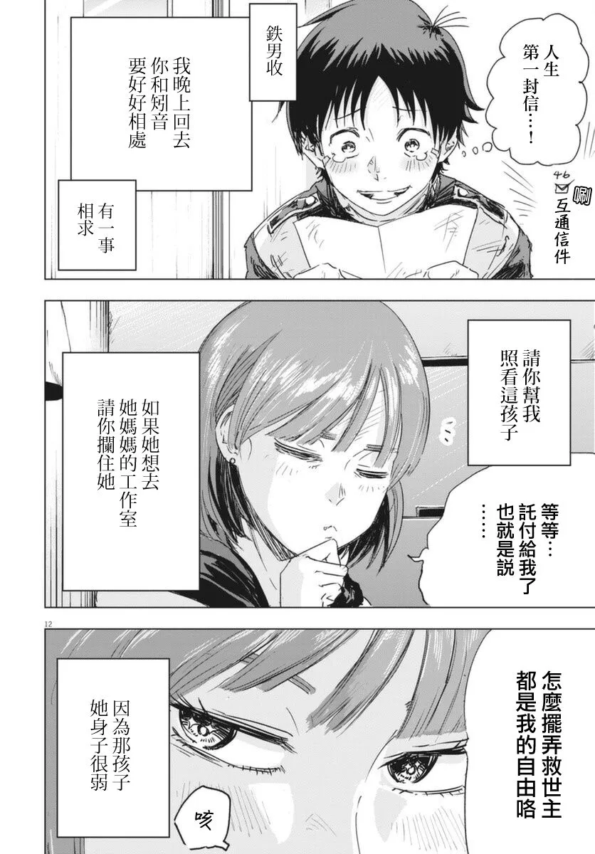 第8话  第11页