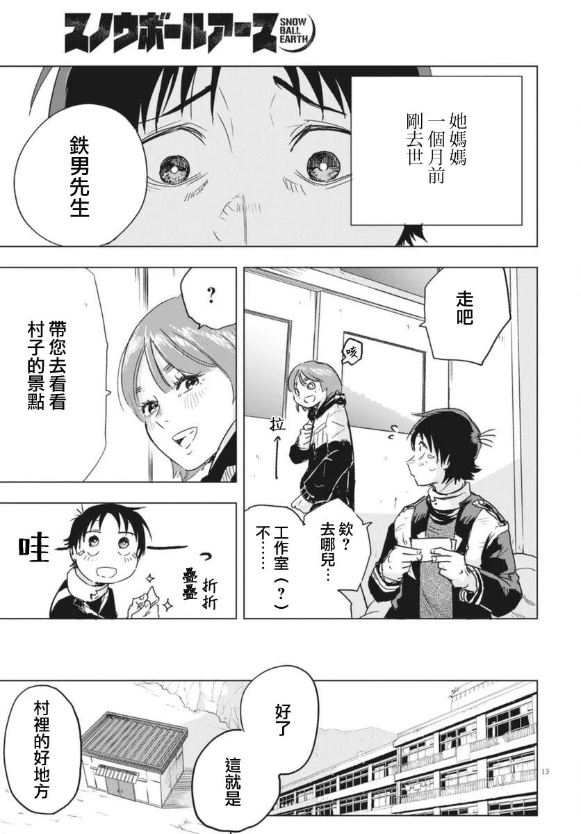 第8话  第12页