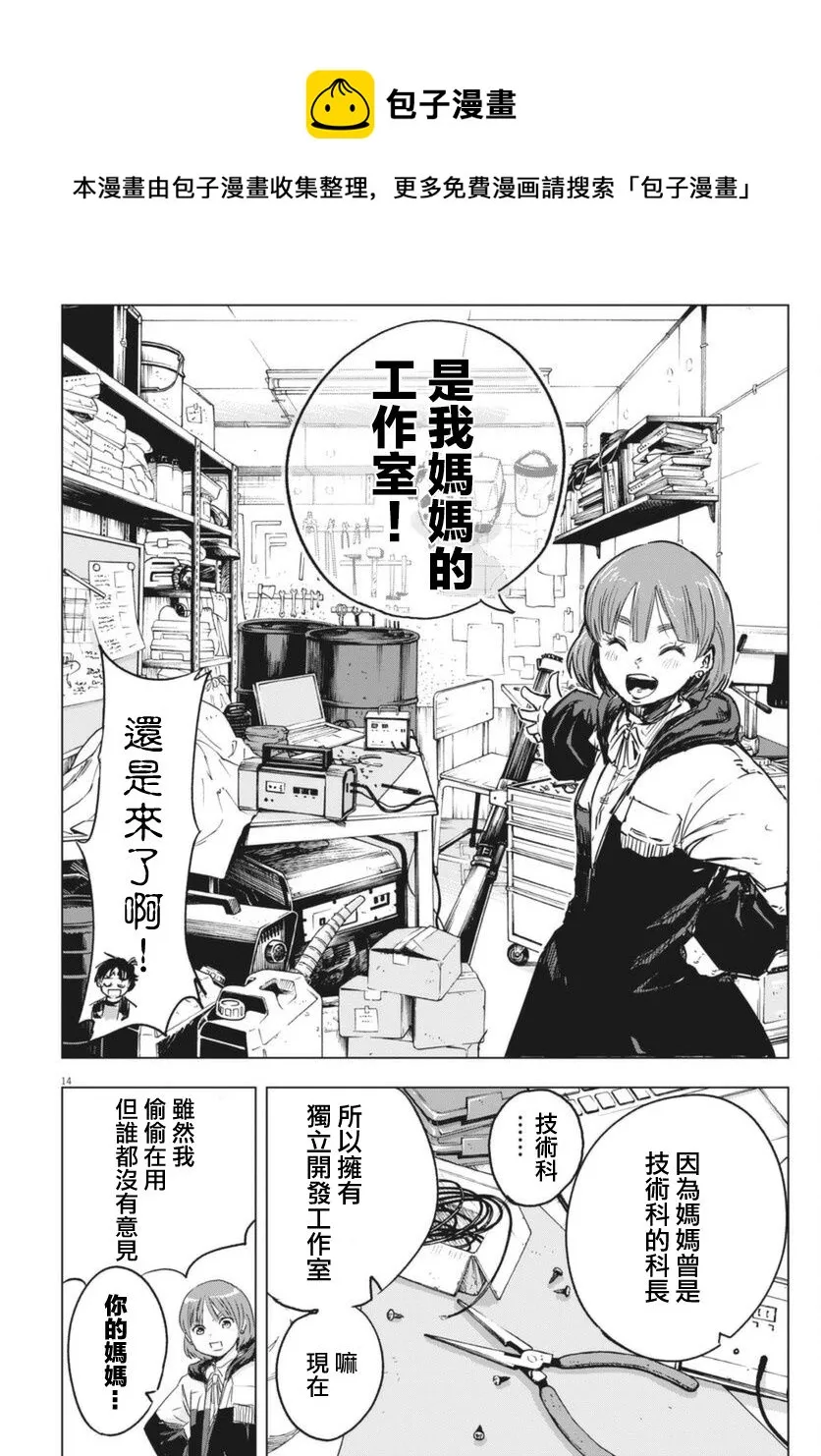 第8话  第13页