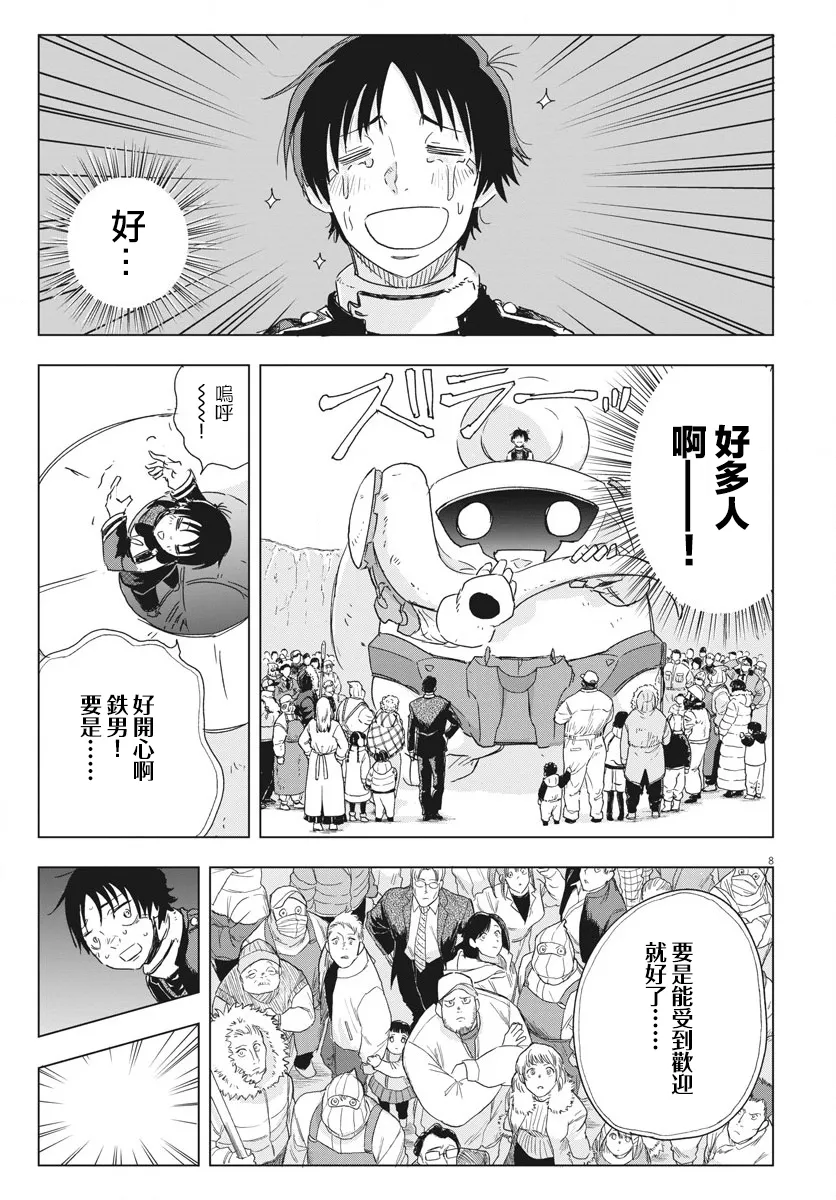 第7话  第7页