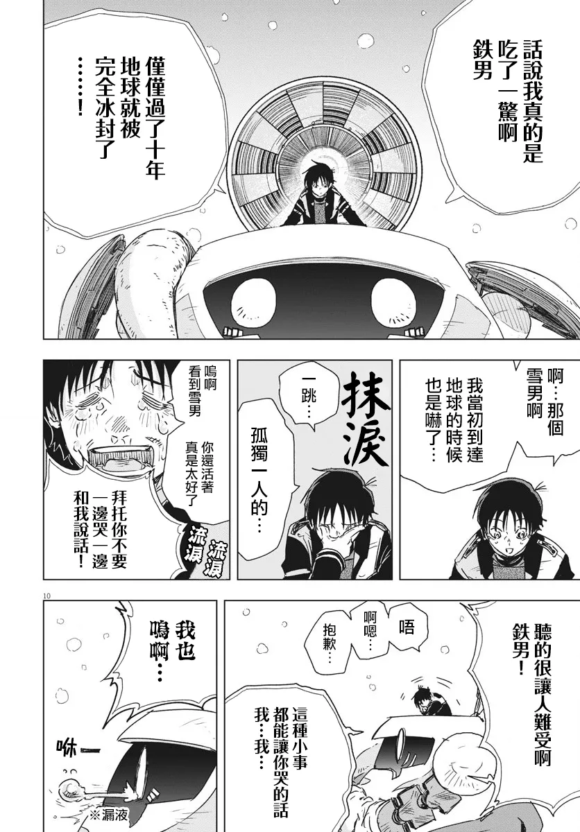 第6话  第8页