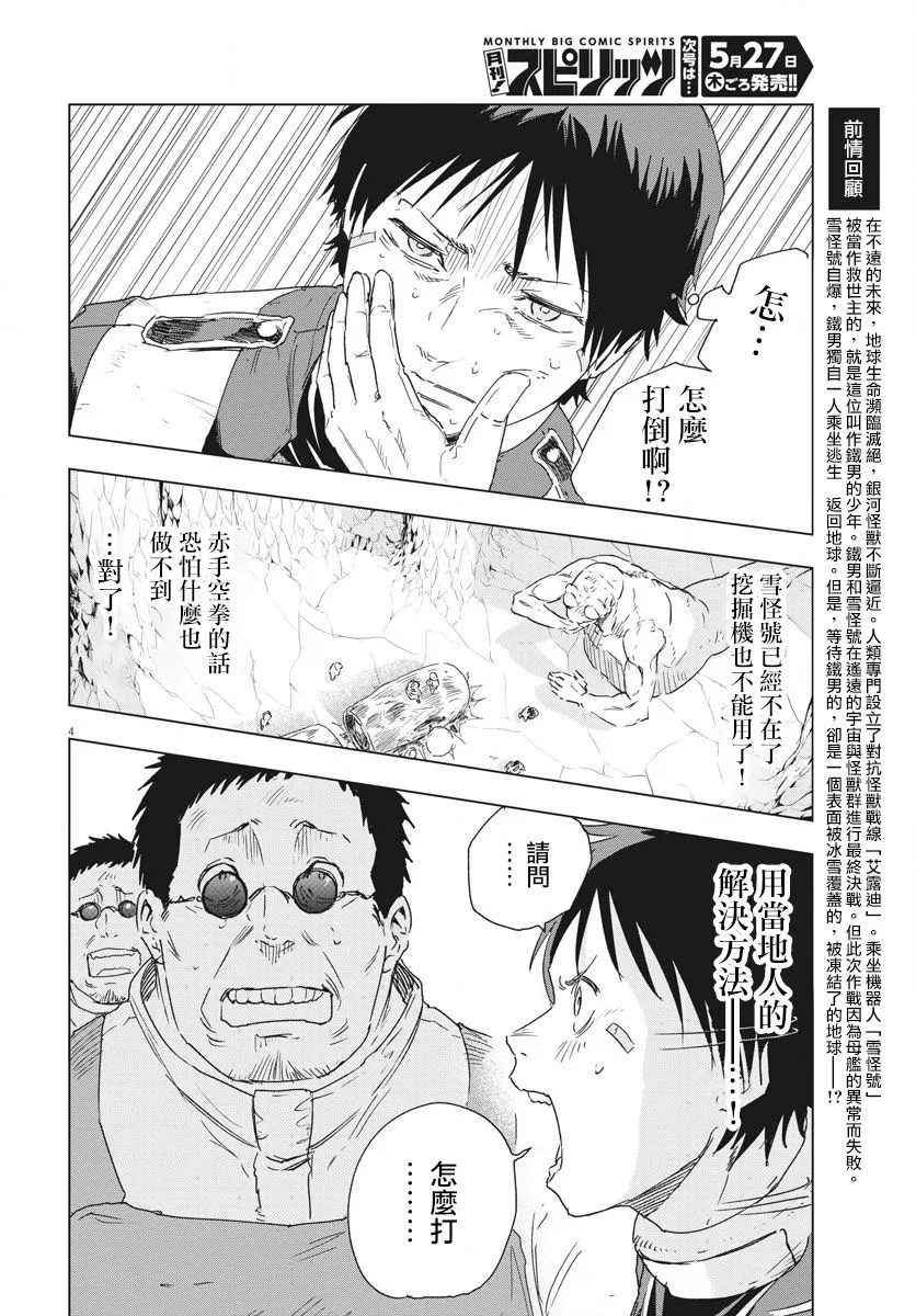 第4话  第4页
