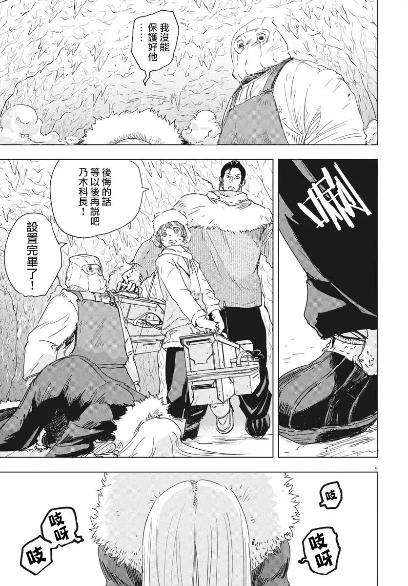 第4话  第9页