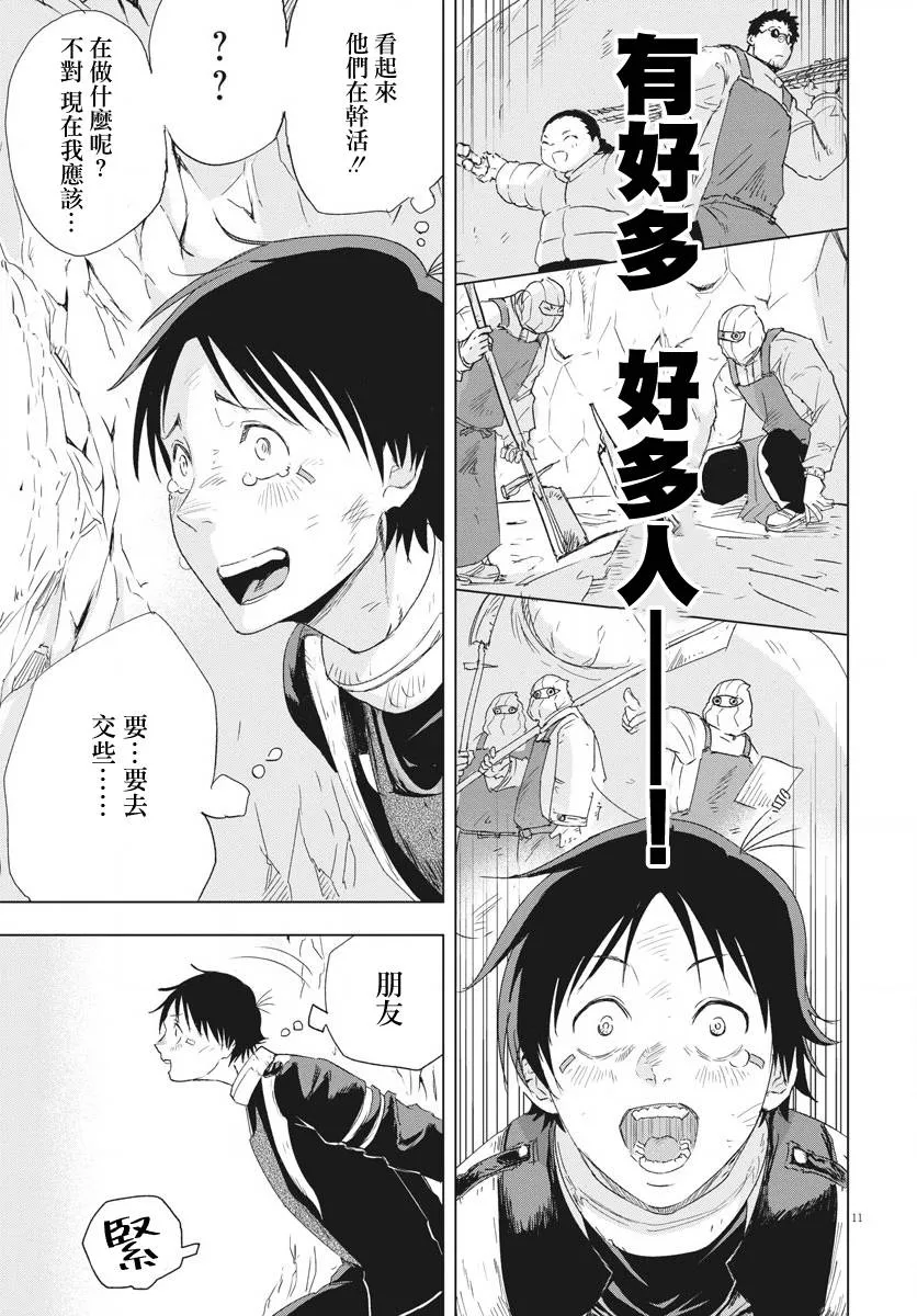 第3话  第10页