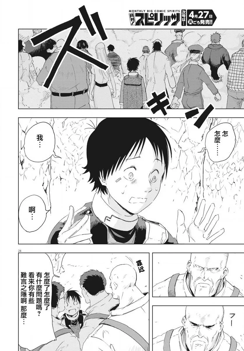 第3话  第23页