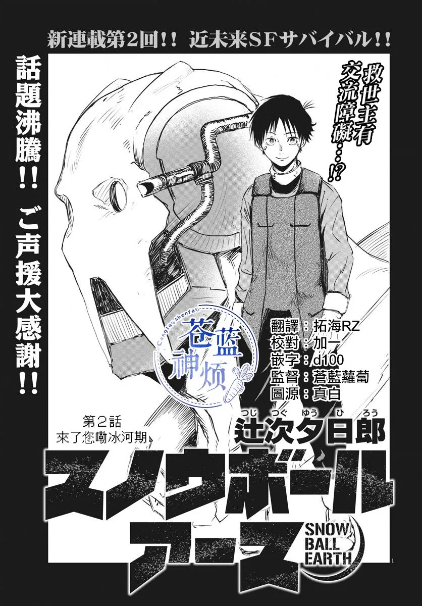 第2话 来了您嘞冰河期  第1页