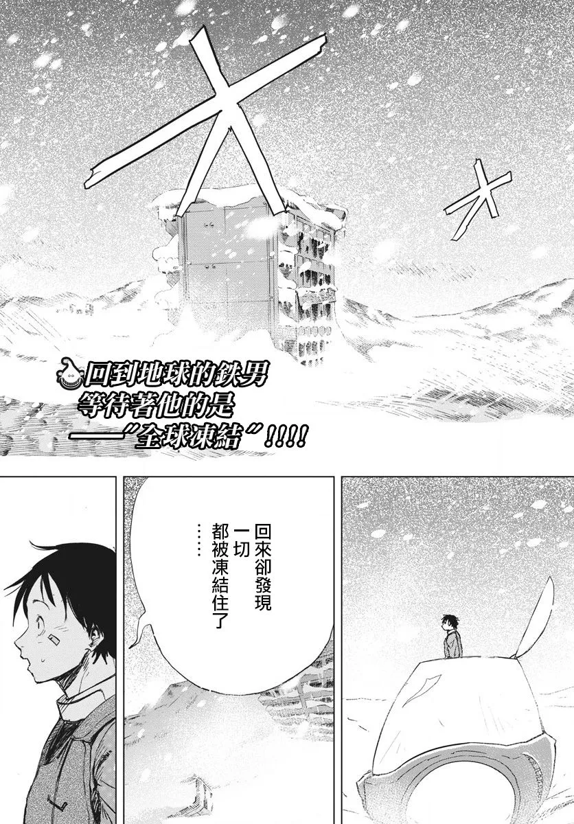 第2话 来了您嘞冰河期  第3页
