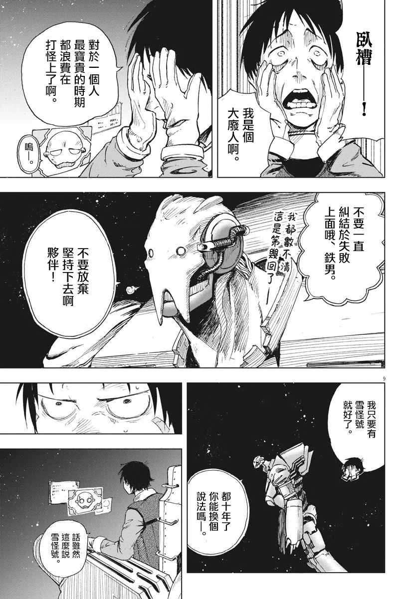 第1话  第8页