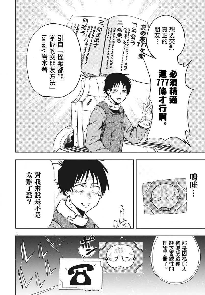 第1话  第9页