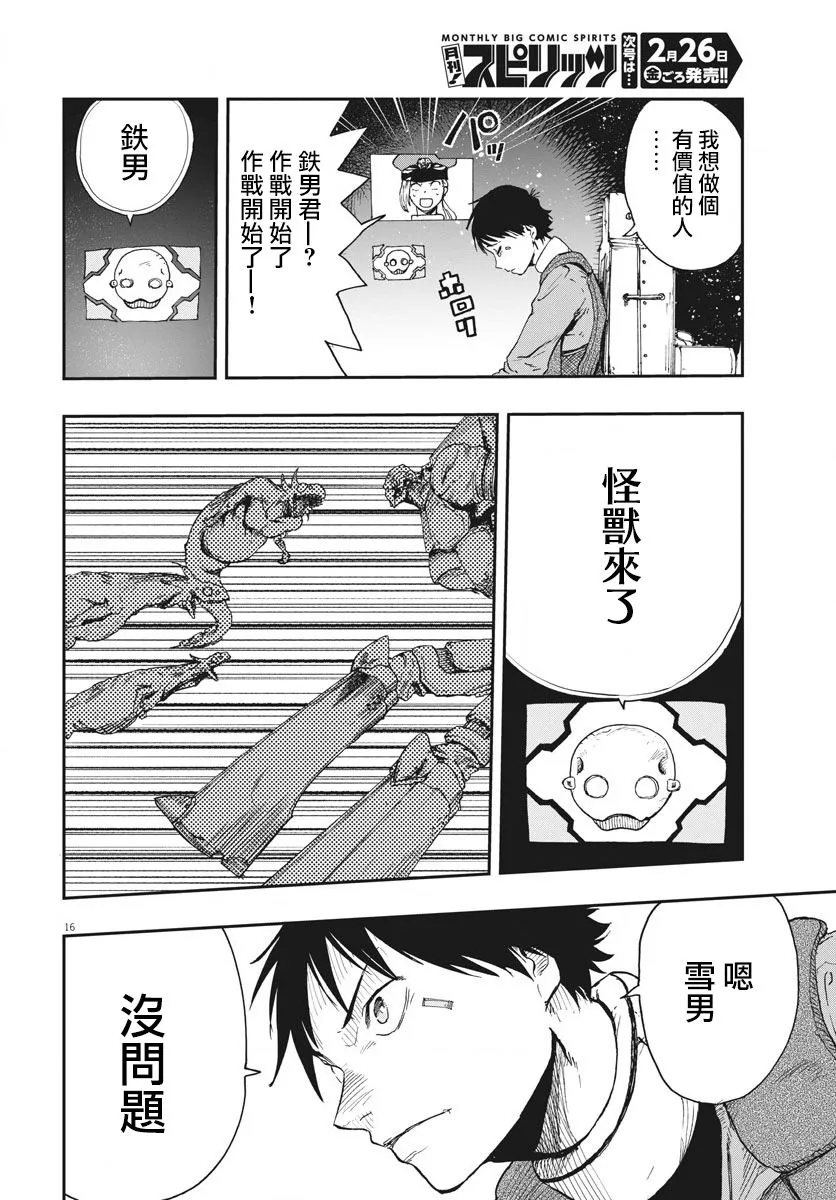 第1话  第15页