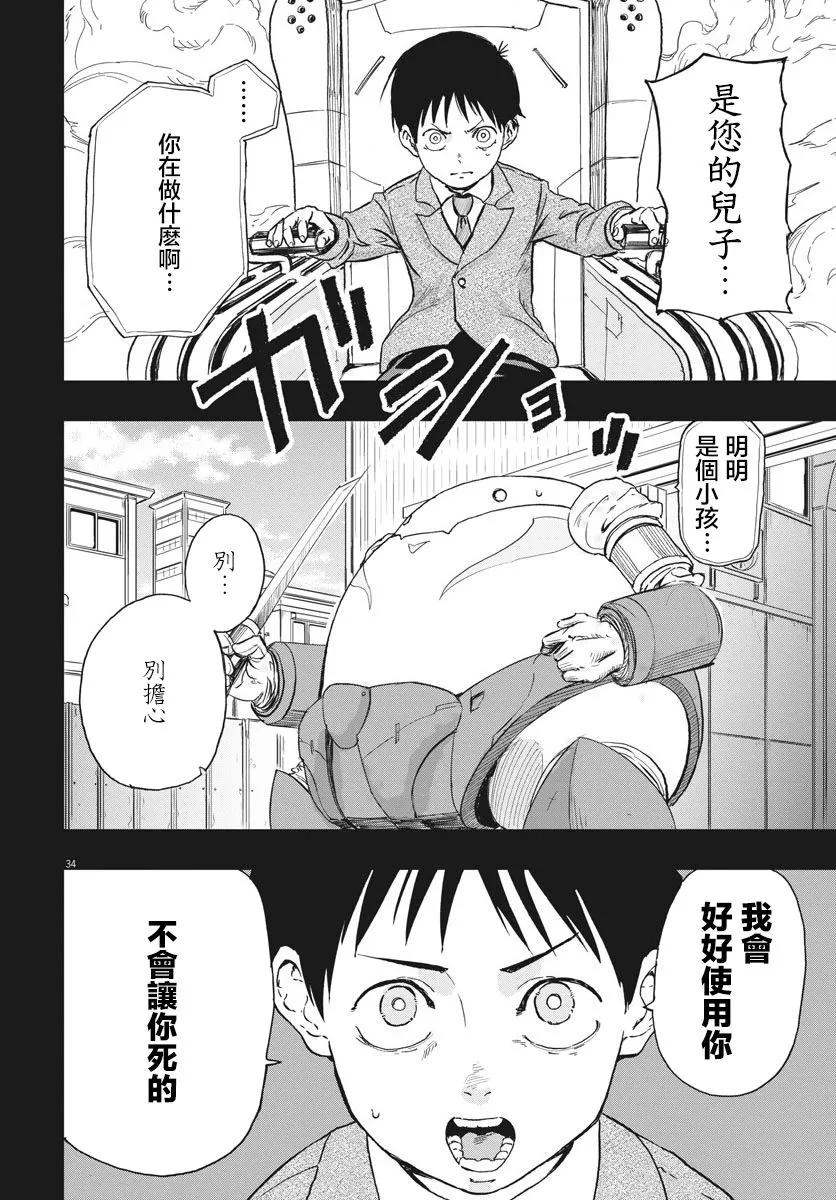 第1话  第31页