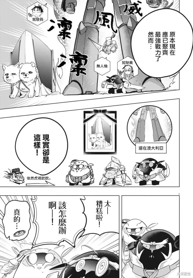 第36话 第3页