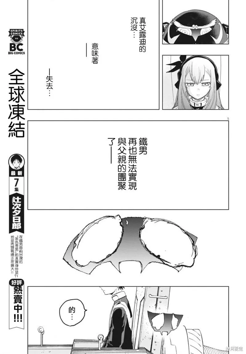 第36话 第5页