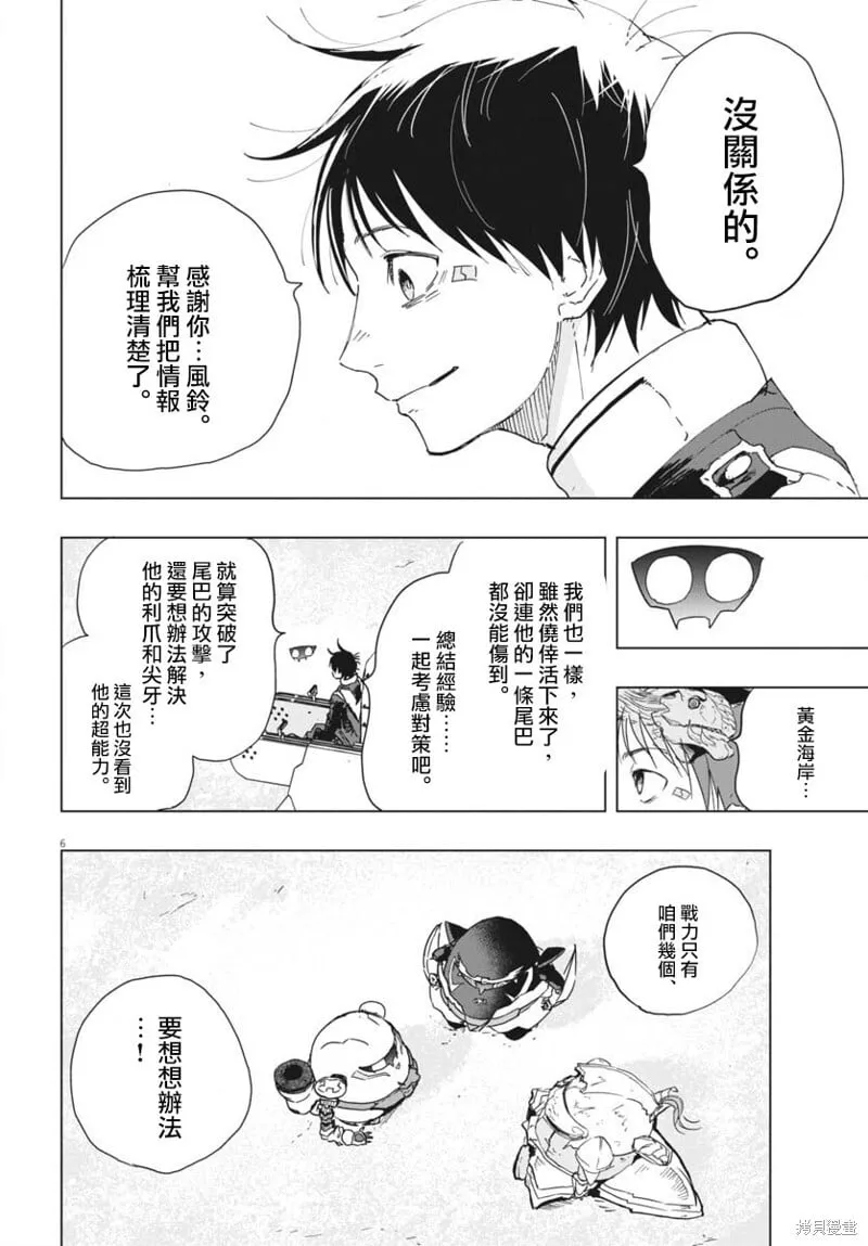 第36话 第6页