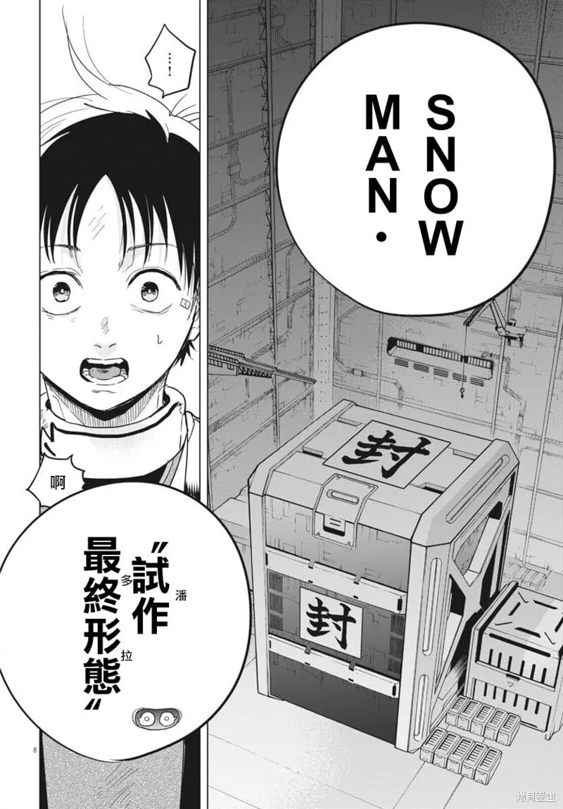 第36话 第8页