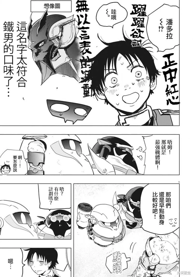 第36话 第9页