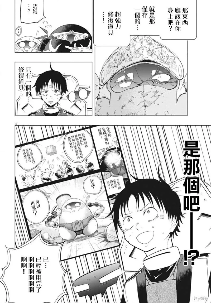 第36话 第12页