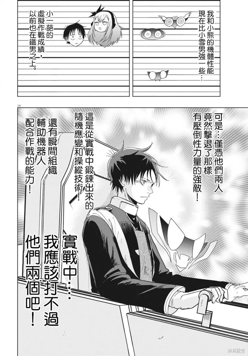 第36话 第14页