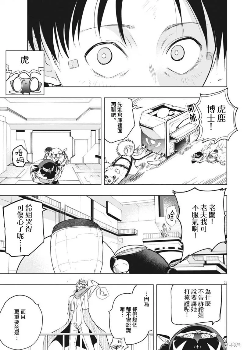第36话 第21页