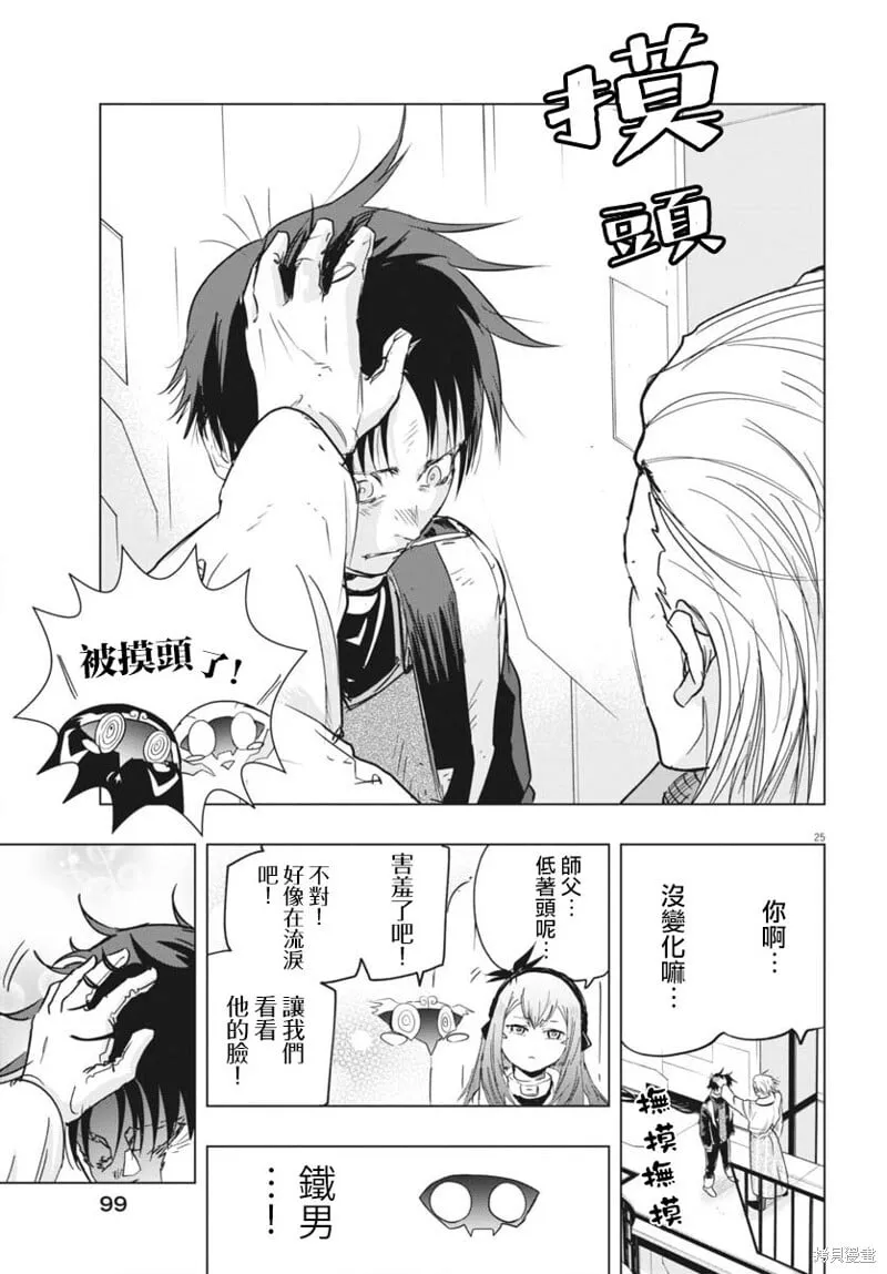 第36话 第25页