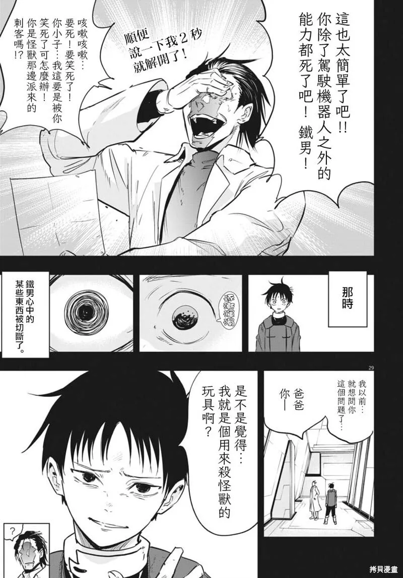 第36话 第28页
