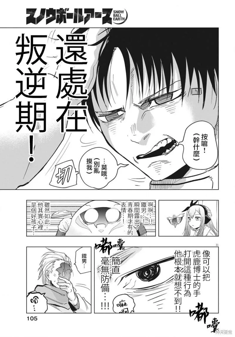 第36话 第30页