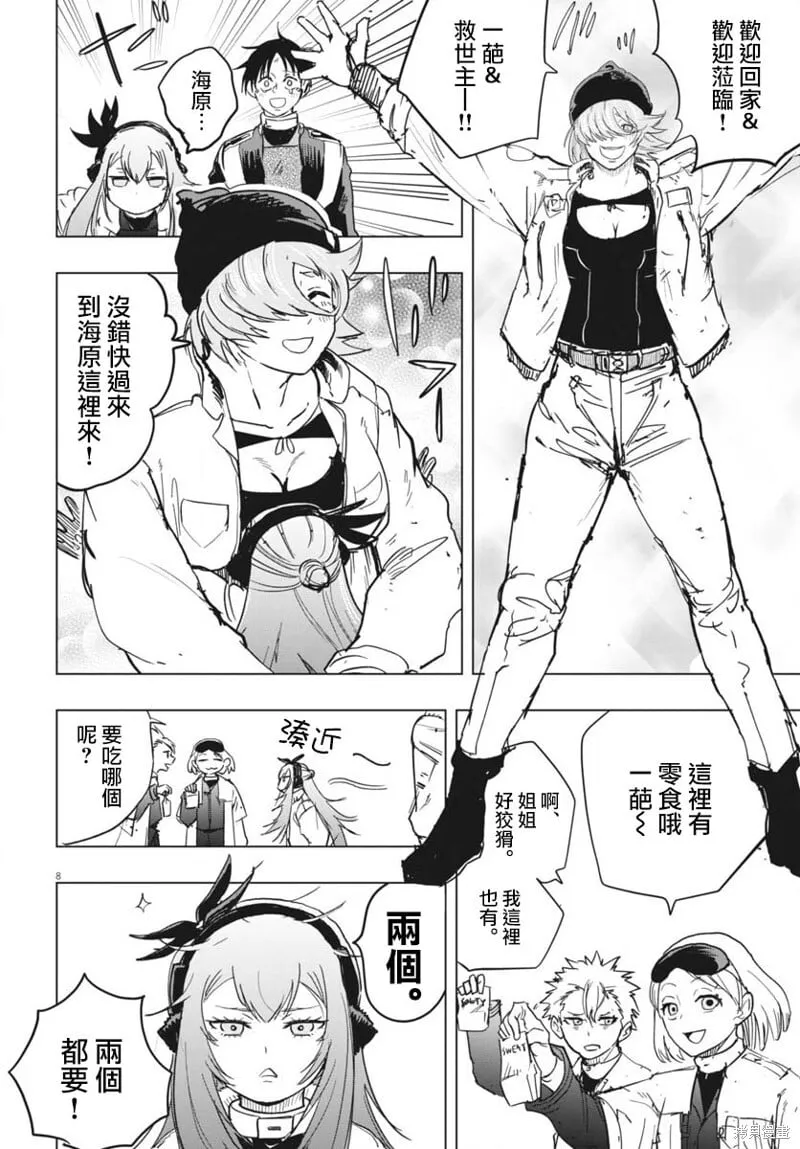 第37话 第8页
