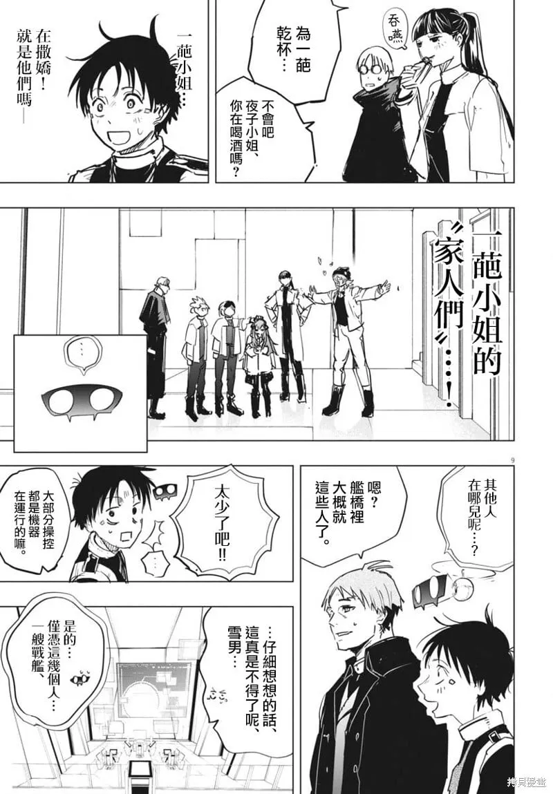 第37话 第9页