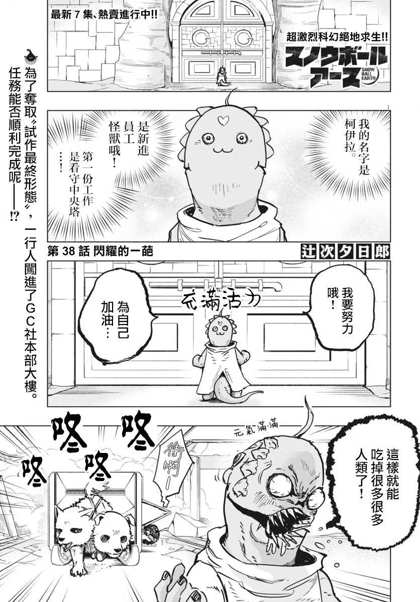 第38话 第1页