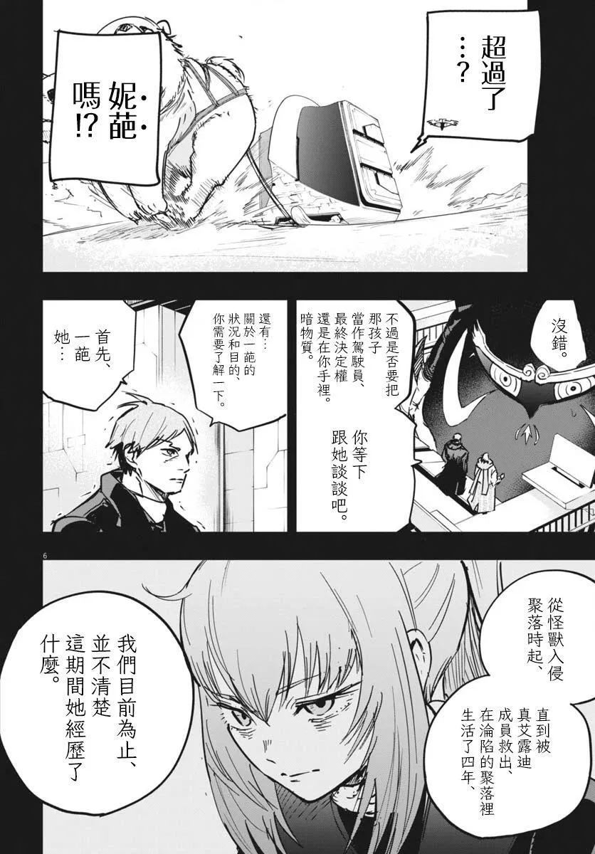 第38话 第6页