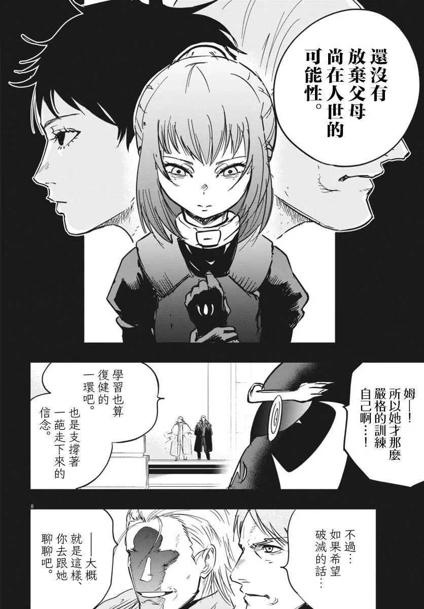 第38话 第8页