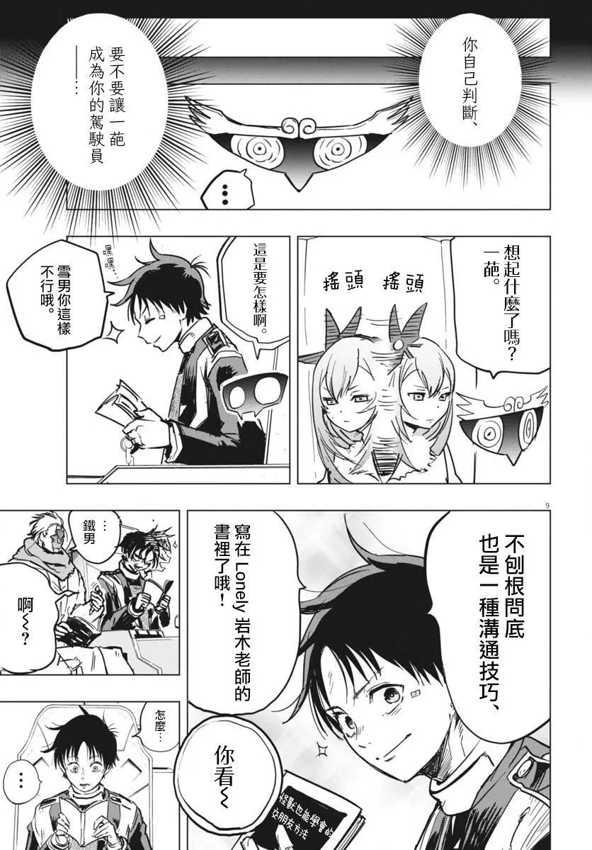 第38话 第9页