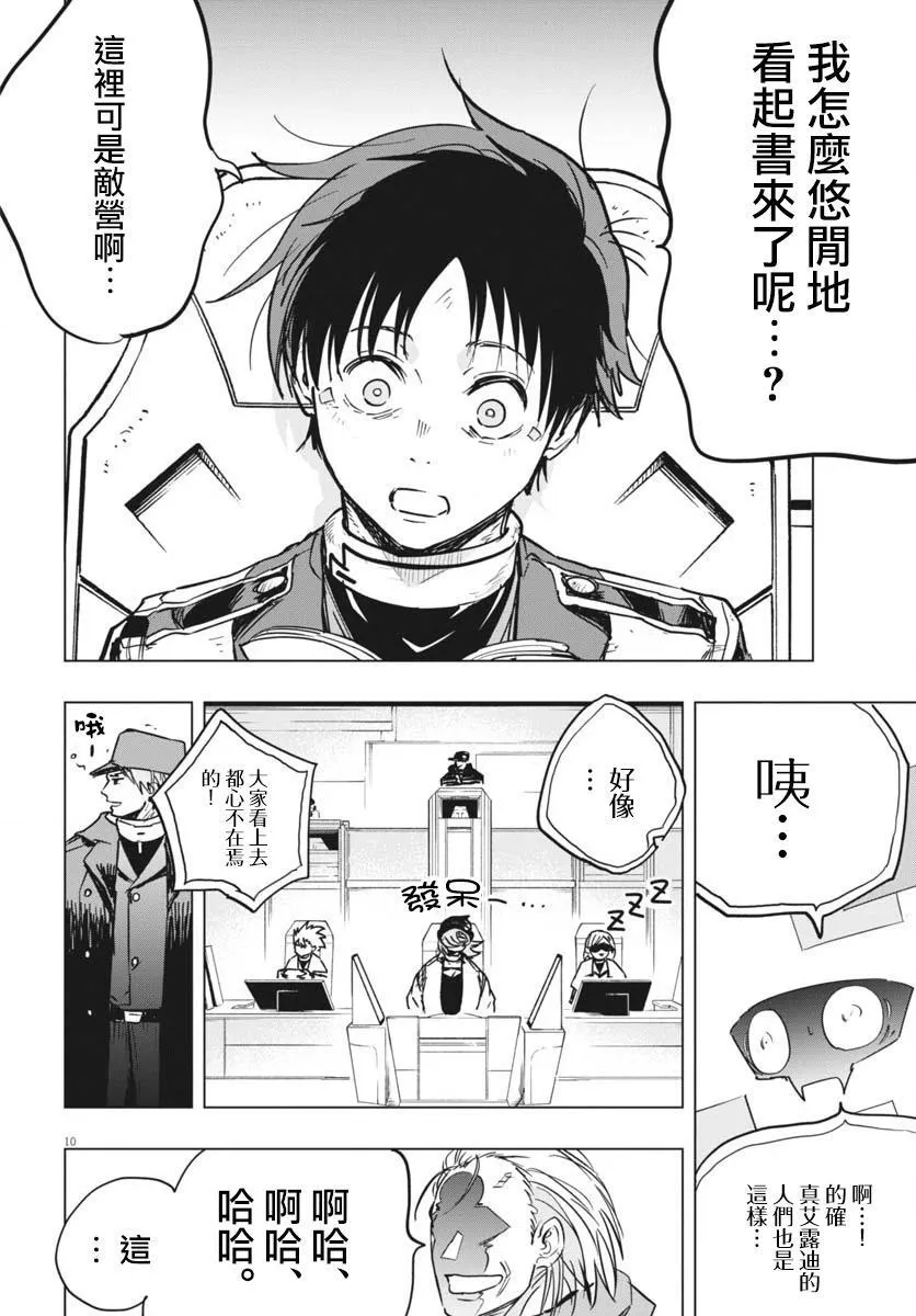 第38话 第10页