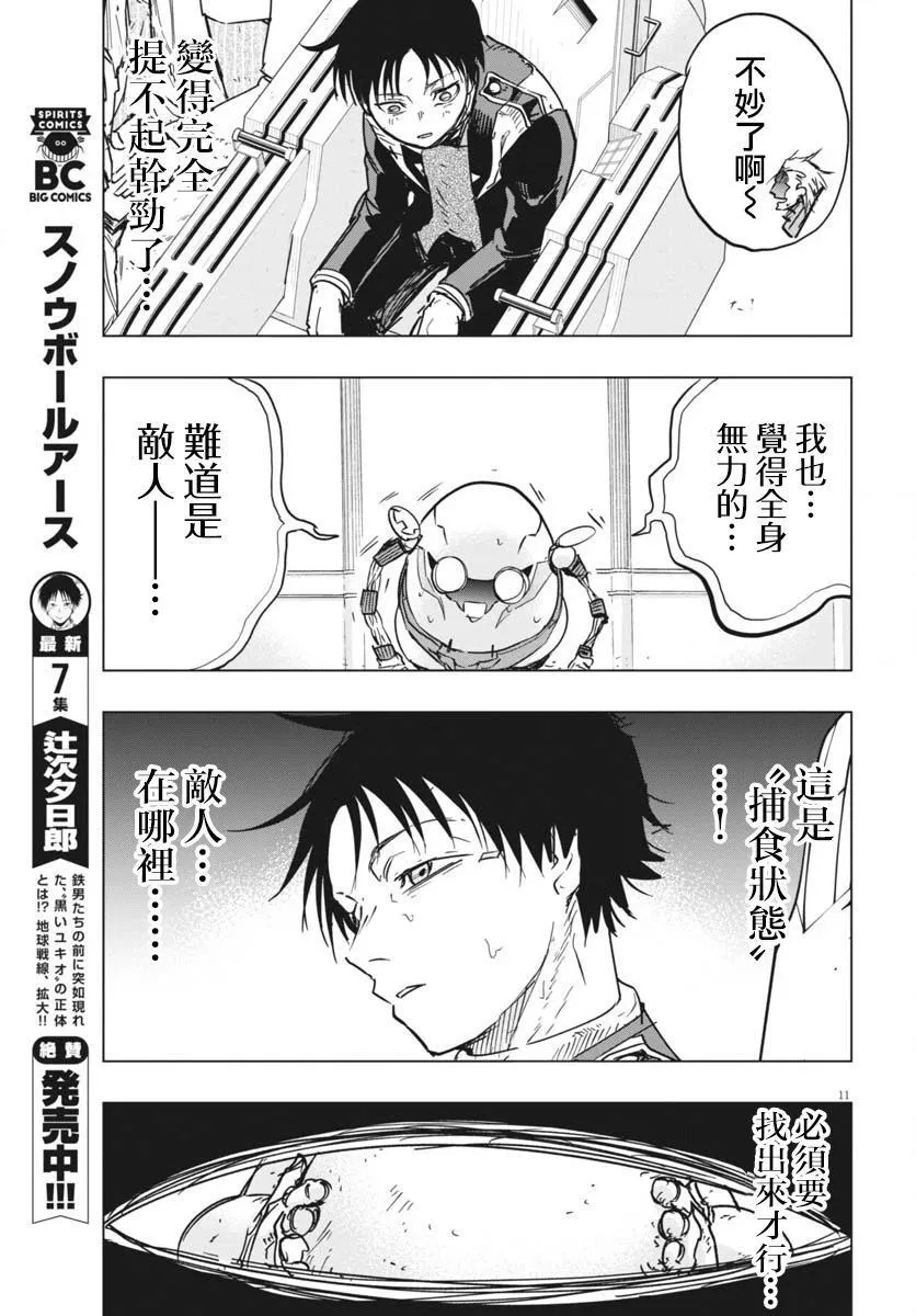 第38话 第11页