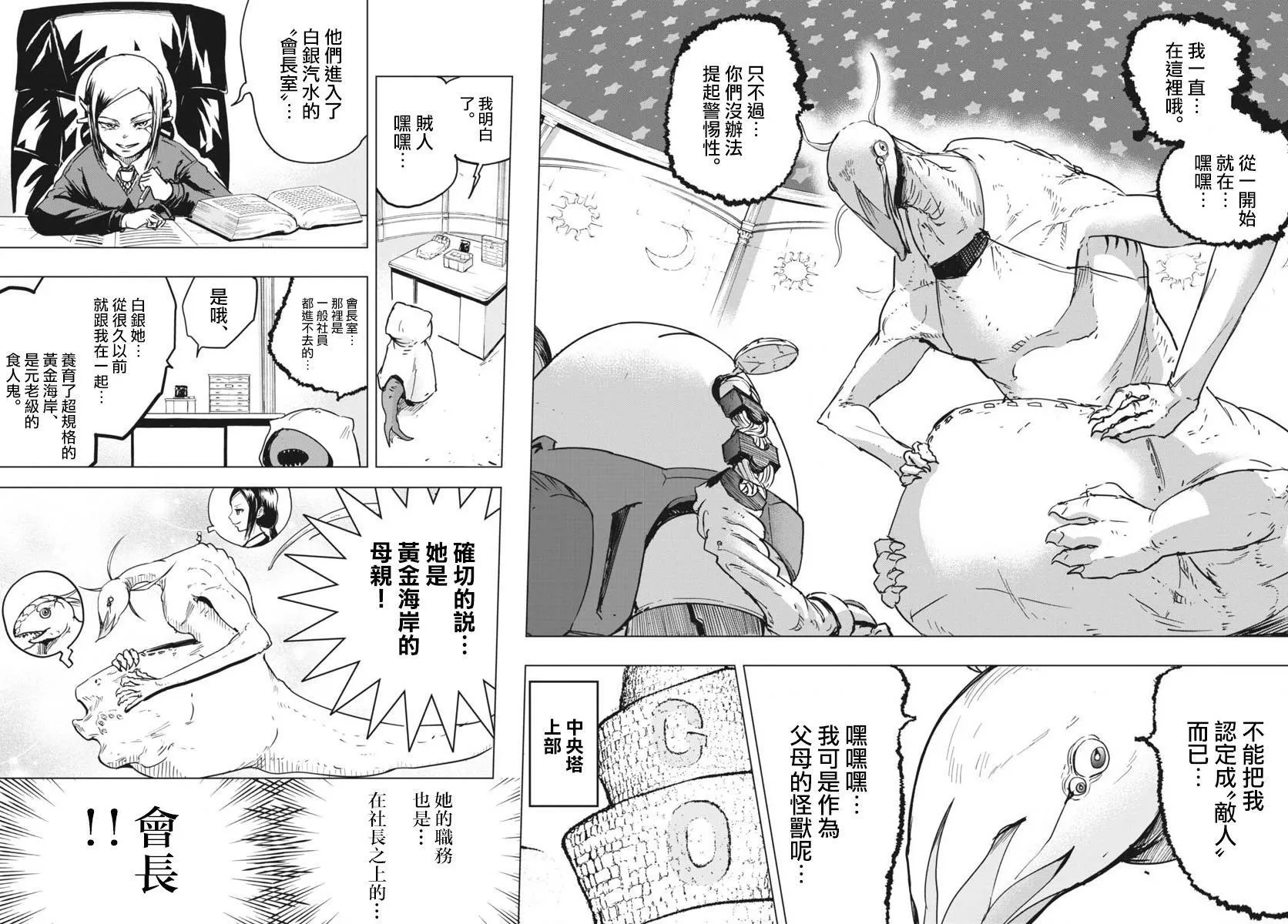 第38话 第12页
