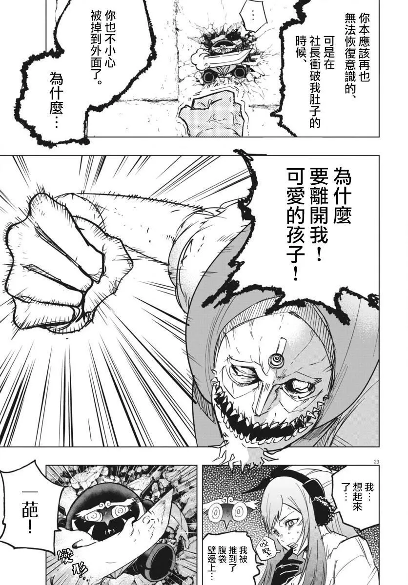 第38话 第21页