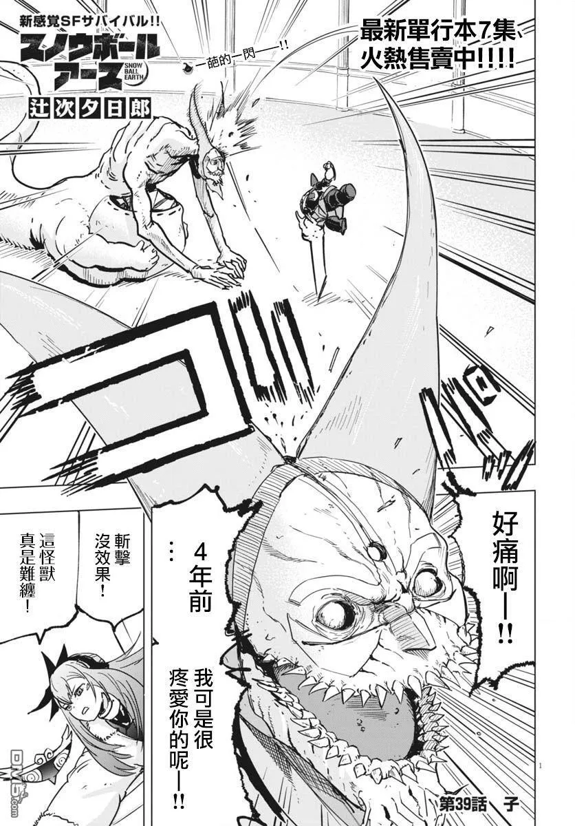 第39话 第1页