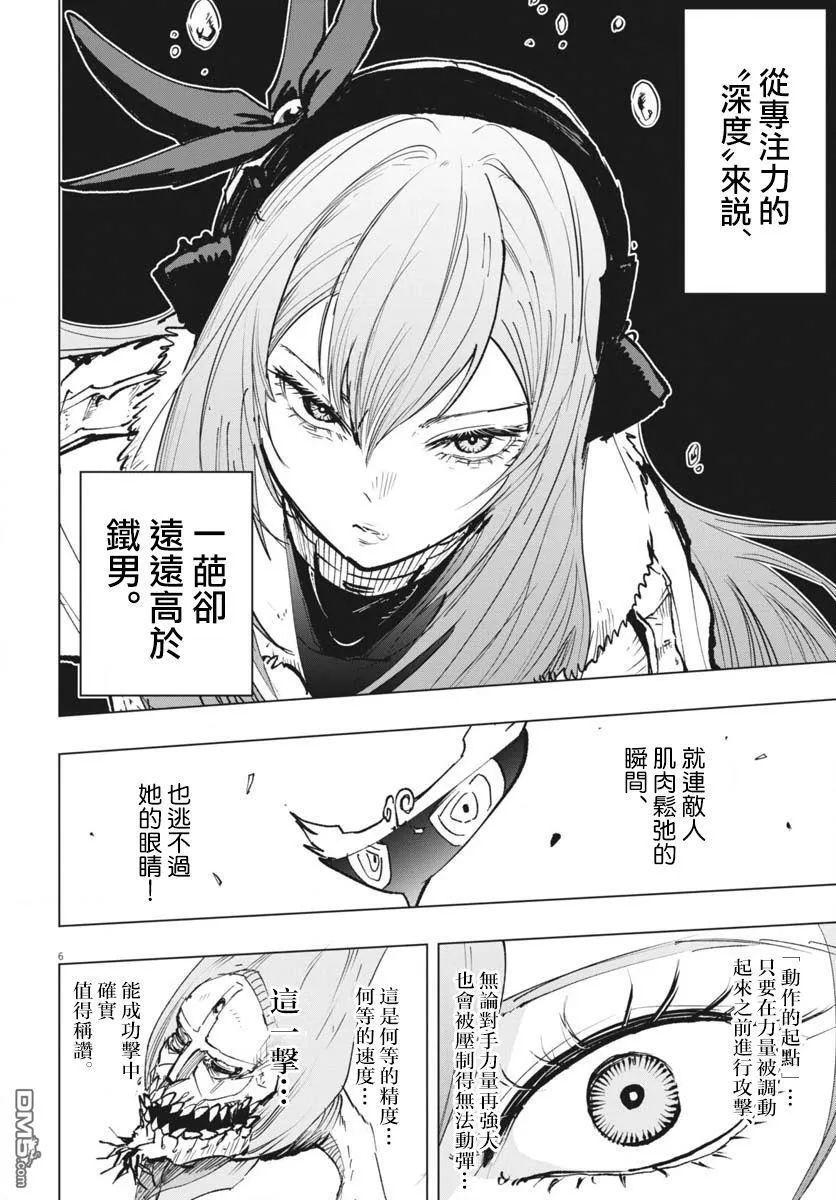 第39话 第6页